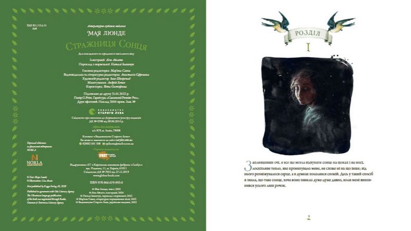 Стражниця сонця - фото 2