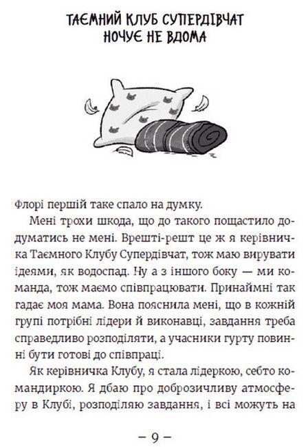 Емі і таємний клуб супердівчат. Сніговий патруль. Книга 6 - фото 3