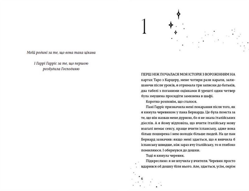 Наші приховані дари - фото 2