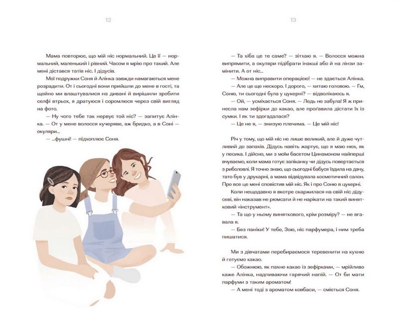 Парфумерний щоденник Зої - фото 5