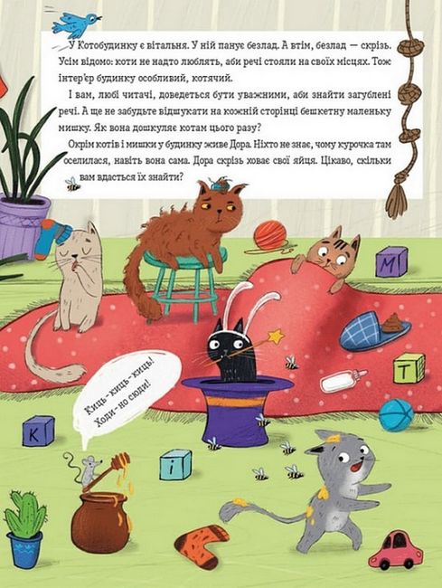 Коти і кішки й маленька мишка - фото 5