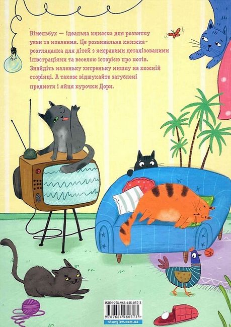 Коти і кішки й маленька мишка - фото 6