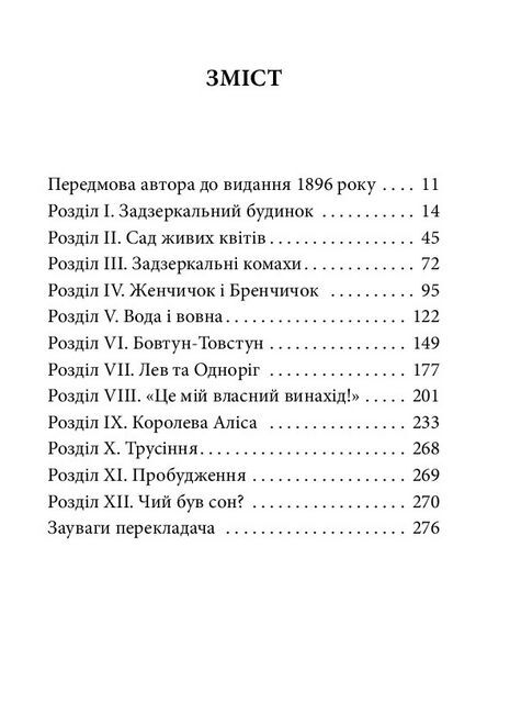 Аліса в Задзеркаллі - фото 2