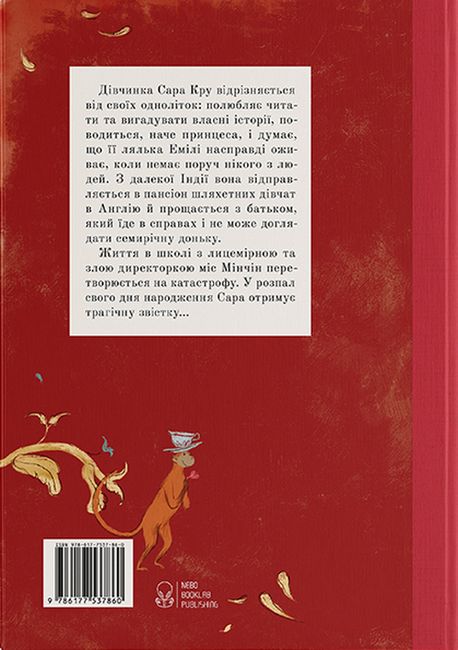 Маленька принцеса - фото 6