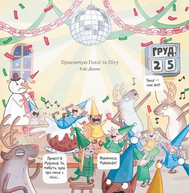 Чарівна майстерня Санти - фото 2