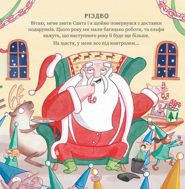 Чарівна майстерня Санти - фото 3