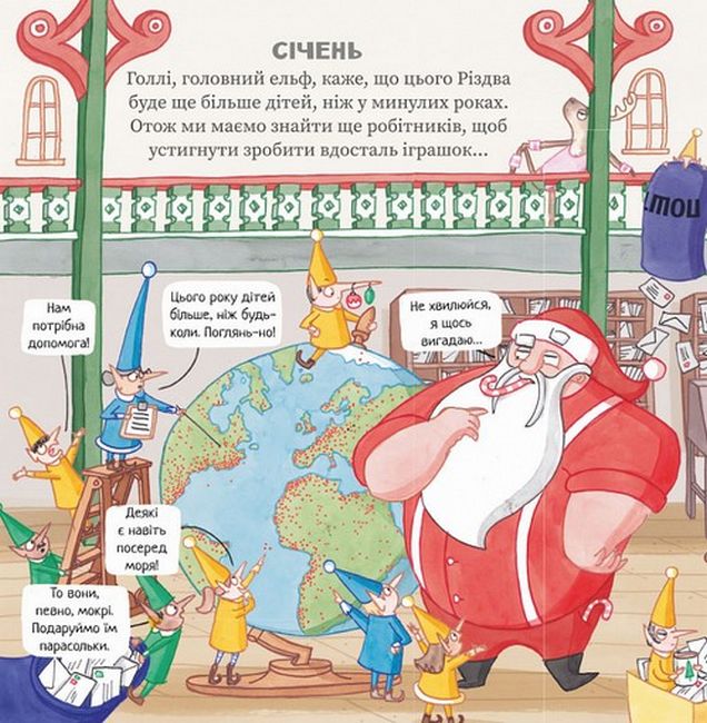 Чарівна майстерня Санти - фото 4