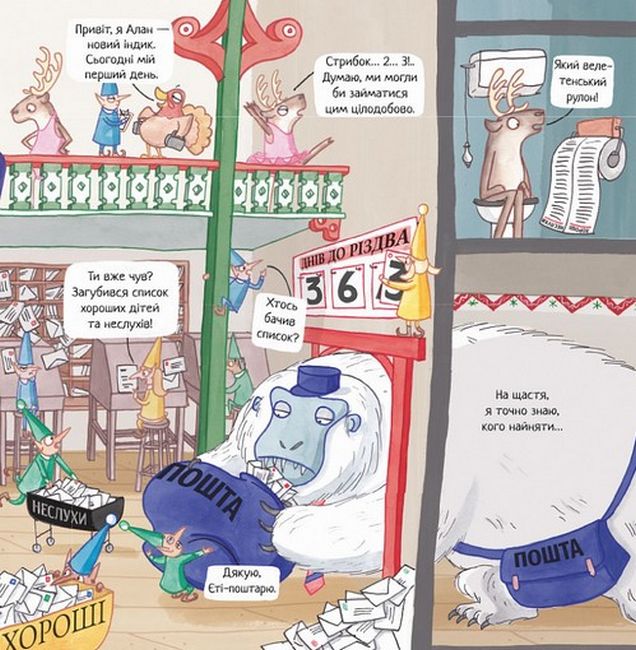 Чарівна майстерня Санти - фото 5