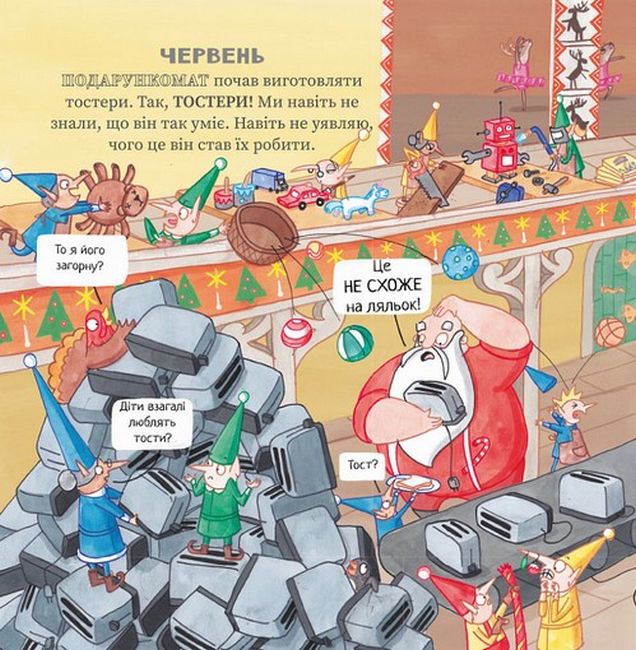 Чарівна майстерня Санти - фото 6