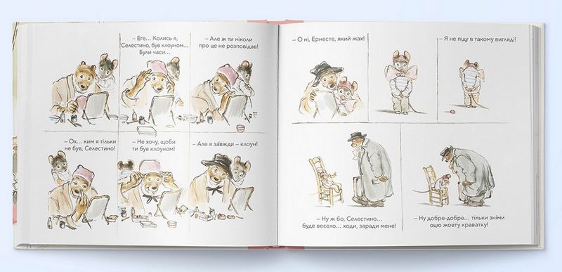 Ернест та Селестина. У цирку - фото 3