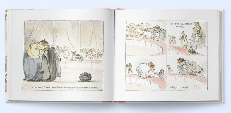 Ернест та Селестина. У цирку - фото 4