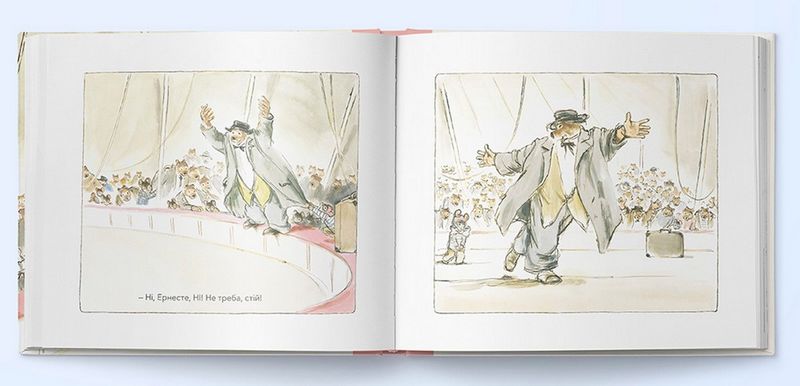 Ернест та Селестина. У цирку - фото 5