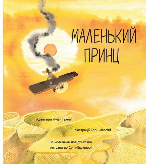 Маленький принц - фото 2