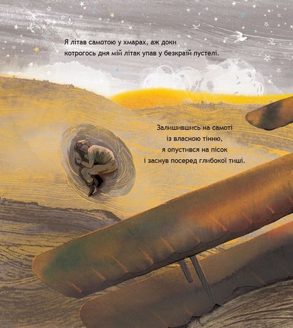 Маленький принц - фото 3