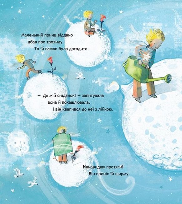 Маленький принц - фото 5