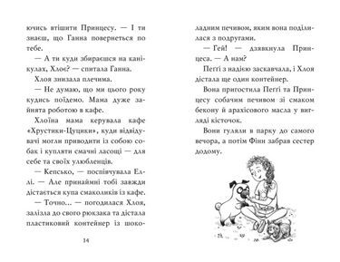 Мопс, який хотів стати русалонькою. Книга 5 - фото 4