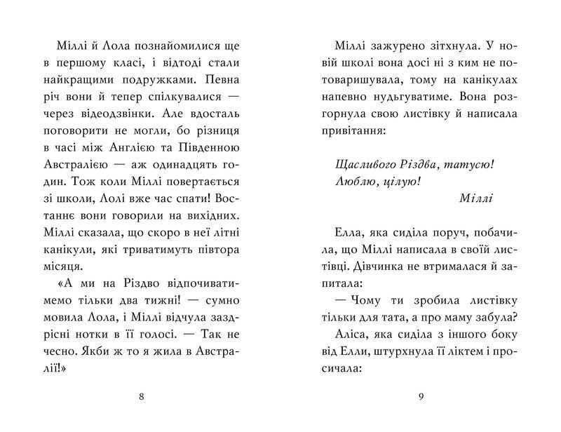 Тварини-малята та їхні друзі. Книга 1. Светрик для пінгвіненяти - фото 2