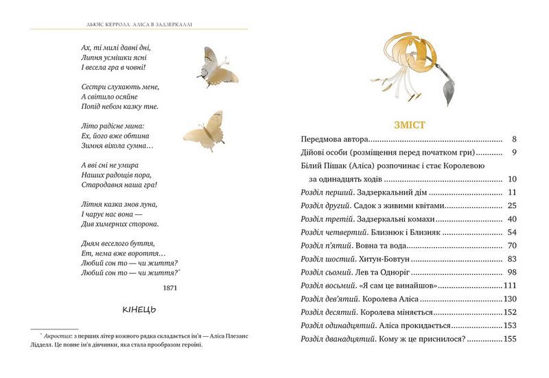 Аліса в Задзеркаллі - фото 5