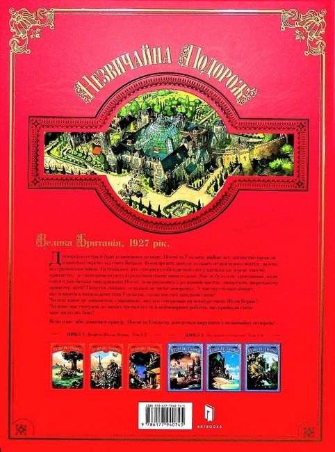 Незвичайна подорож - фото 2