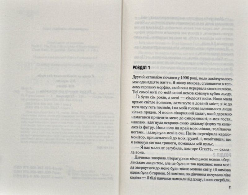 Перші 15 життів Гаррі Оґеста - фото 2