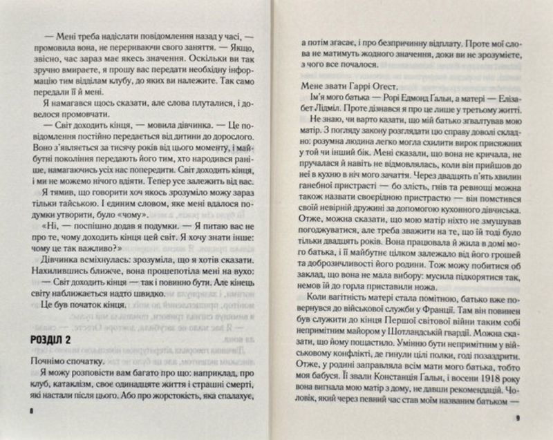 Перші 15 життів Гаррі Оґеста - фото 3