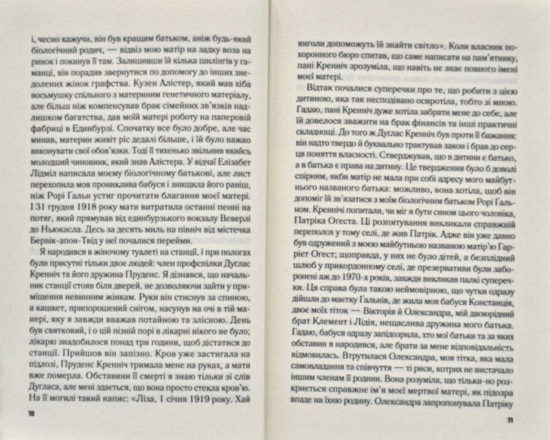 Перші 15 життів Гаррі Оґеста - фото 4