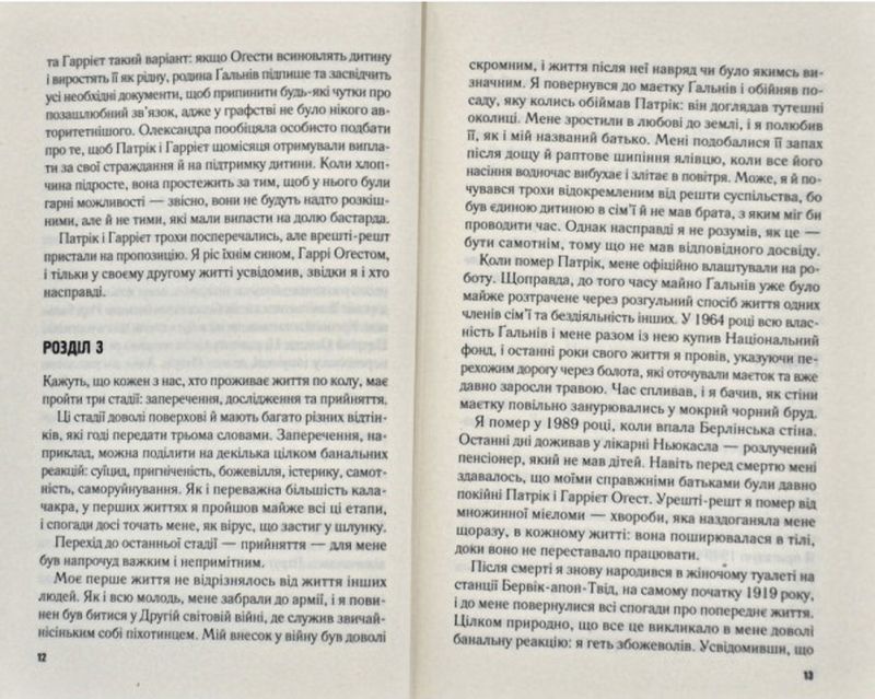 Перші 15 життів Гаррі Оґеста - фото 5