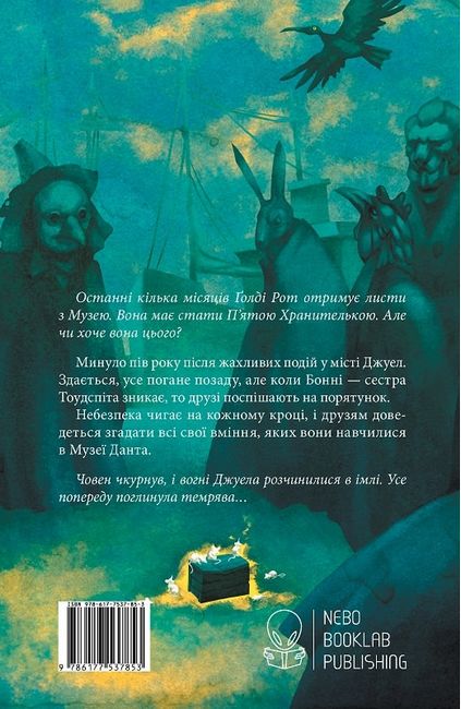 Місто брехні - фото 6