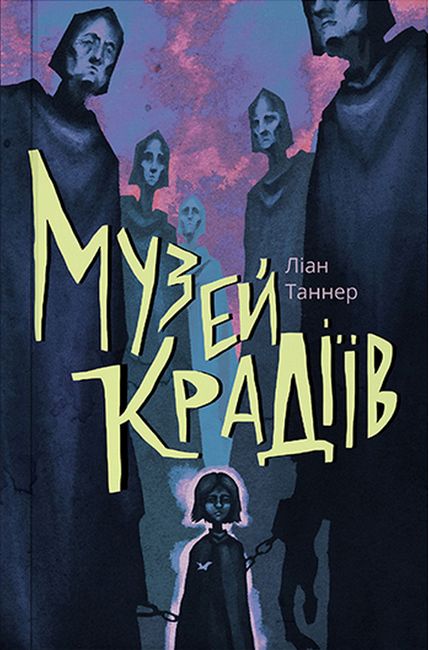 Музей крадіїв - фото 2