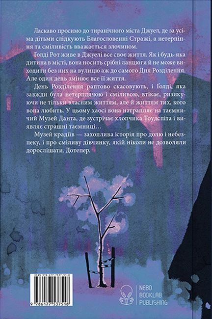 Музей крадіїв - фото 6