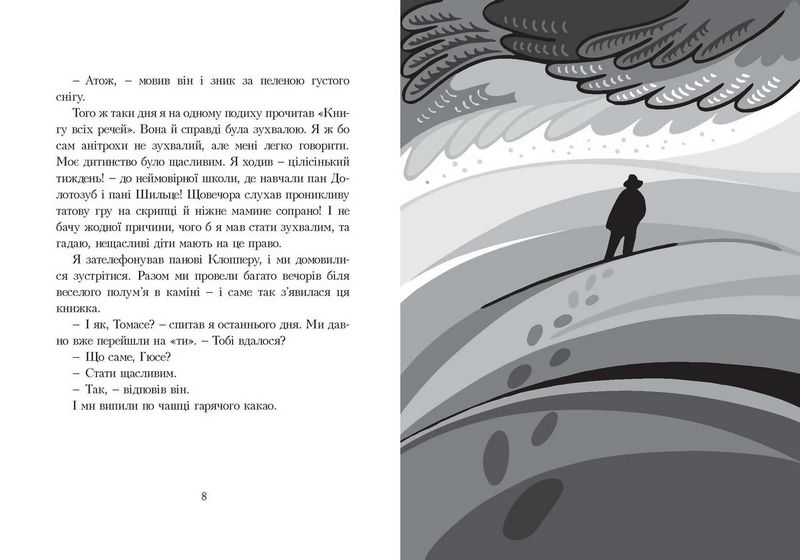 Книга всіх речей - фото 4