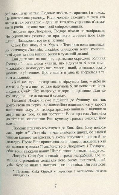 Ейвонлійські хроніки - фото 3