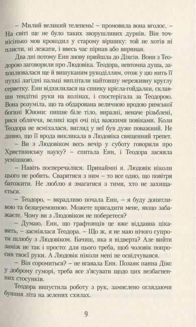 Ейвонлійські хроніки - фото 5