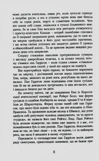 Енн із Ейвонлі. Енн із Зелених Дахів Книга 2 - фото 4