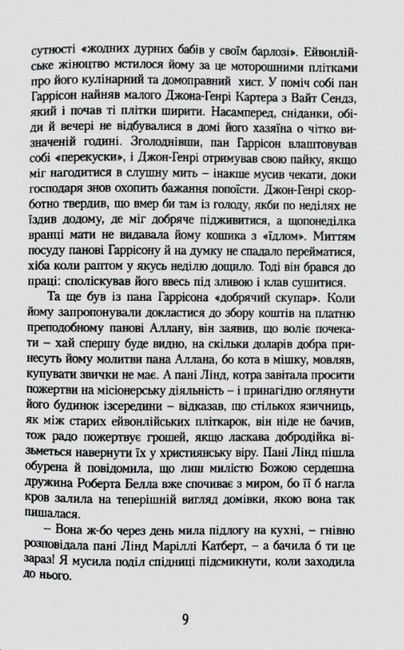 Енн із Ейвонлі. Енн із Зелених Дахів Книга 2 - фото 5