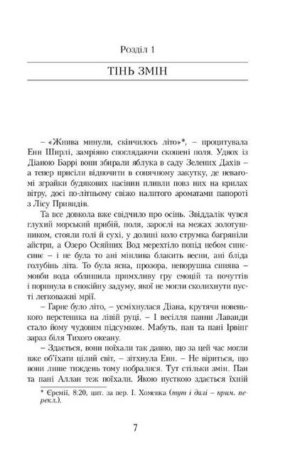 Енн із Острова Принца Едварда. Енн із Зелених Дахів Книга 3 - фото 3