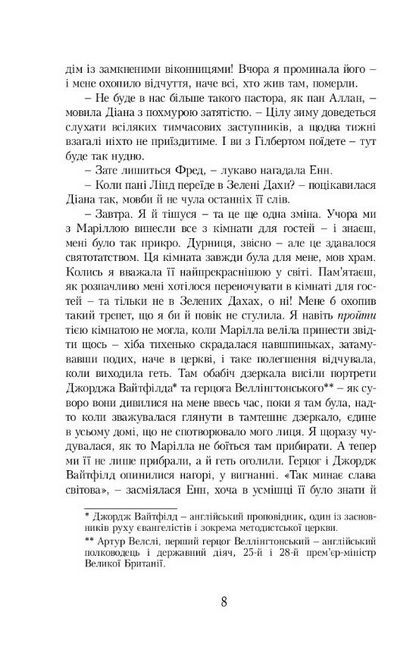 Енн із Острова Принца Едварда. Енн із Зелених Дахів Книга 3 - фото 4