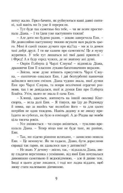 Енн із Острова Принца Едварда. Енн із Зелених Дахів Книга 3 - фото 5