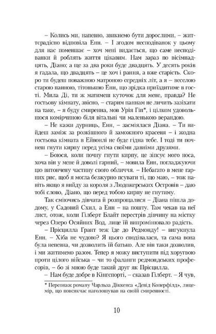 Енн із Острова Принца Едварда. Енн із Зелених Дахів Книга 3 - фото 6