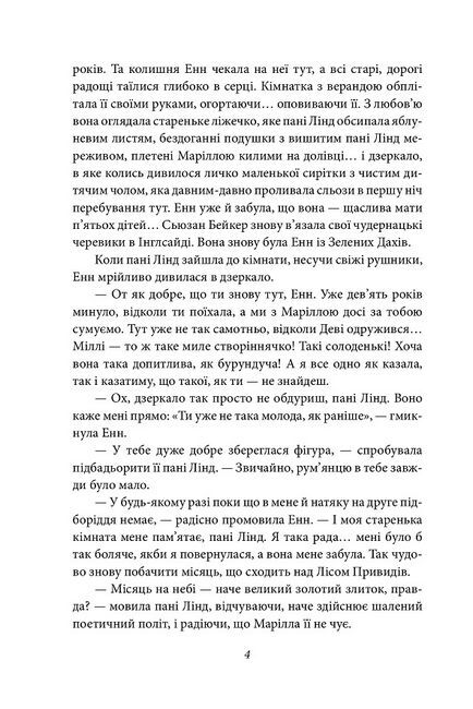 Енн із Інглсайду. Енн із Зелених Дахів Книга 6 - фото 5