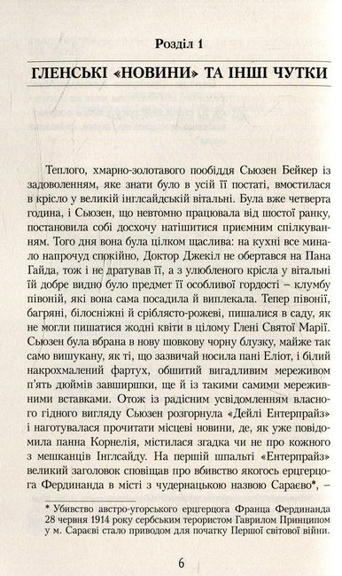 Рілла з Інглсайду. Енн із Зелених Дахів Книга 8 - фото 3