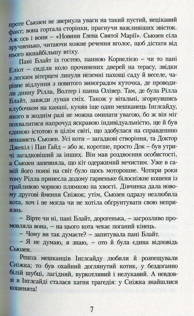 Рілла з Інглсайду. Енн із Зелених Дахів Книга 8 - фото 4