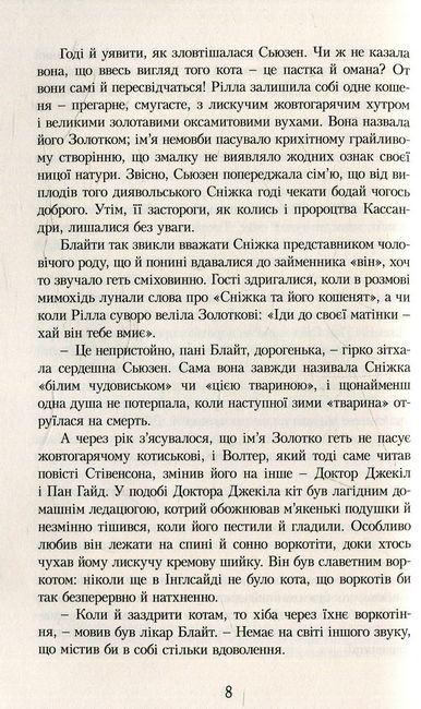 Рілла з Інглсайду. Енн із Зелених Дахів Книга 8 - фото 5