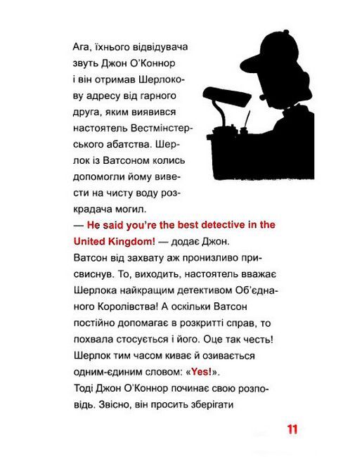 Шерлок-молодший і тауерські круки - фото 3