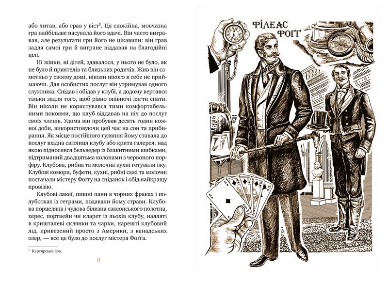 Кругом світу за 80 днів - фото 2