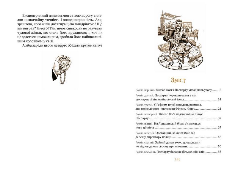 Кругом світу за 80 днів - фото 4