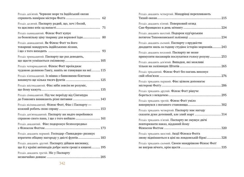 Кругом світу за 80 днів - фото 5