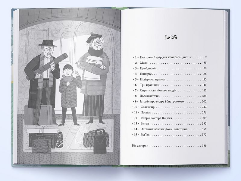 Дім із зеленого скла - фото 3