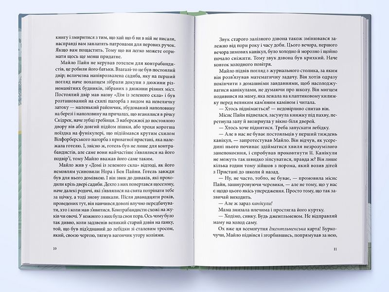 Дім із зеленого скла - фото 5