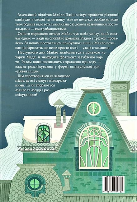 Дім із зеленого скла - фото 6